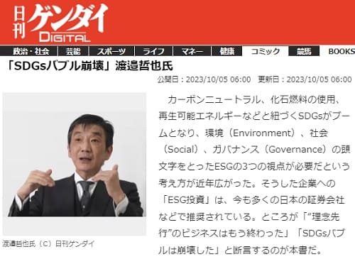 2023年10月5日 日刊ゲンダイDIGITALへのリンク画像です。