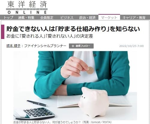2022年10月25日 東洋経済ONLINEへのリンク画像です。