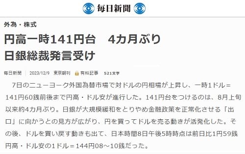 2023年12月9日 毎日新聞へのリンク画像です。