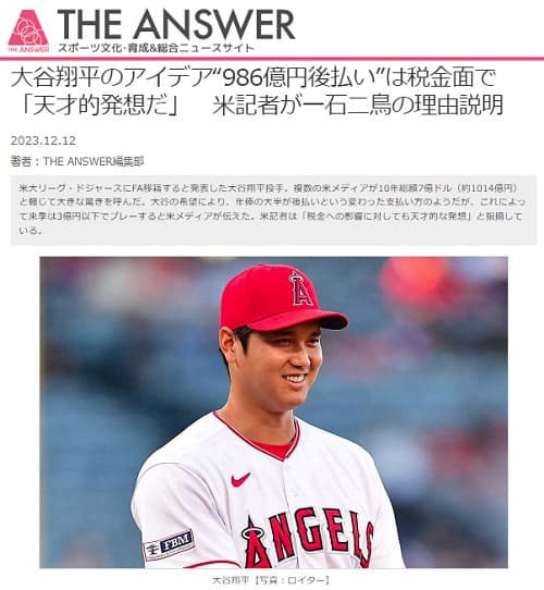 2023年12月12日 THE ANSWERへのリンク画像です。