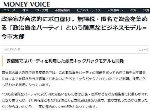 2023年12月5日 MONEY VOICEへのリンク画像です。