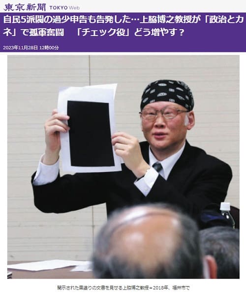 2023年11月28日 東京新聞へのリンク画像です。