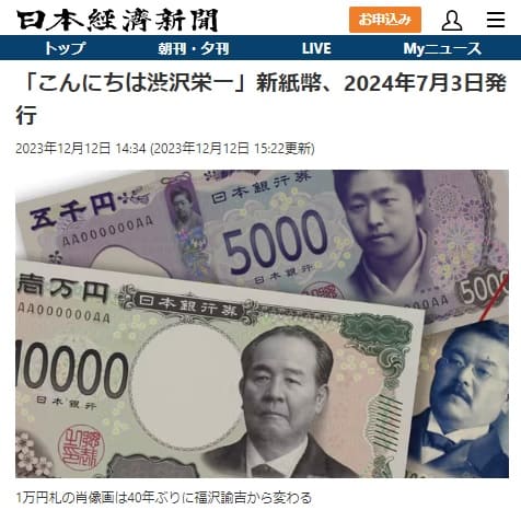 2023年12月12日 日本経済新聞へのリンク画像です。