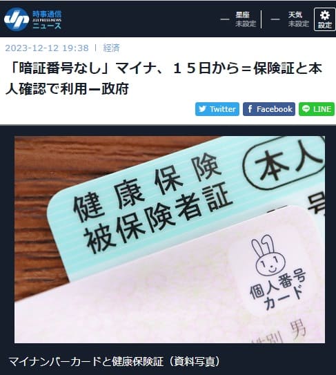 2023年12月12日 時事通信ニュースへのリンク画像です。