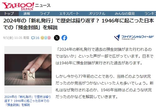 2023年9月1日 Yahooニュースへのリンク画像です。