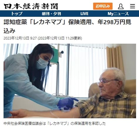 2023年12月13日 日本経済新聞へのリンク画像です。