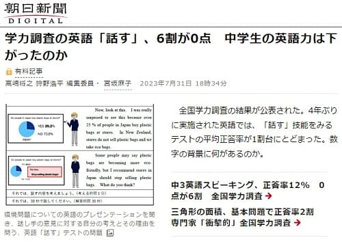 2023年7月31日 朝日新聞へのリンク画像です。