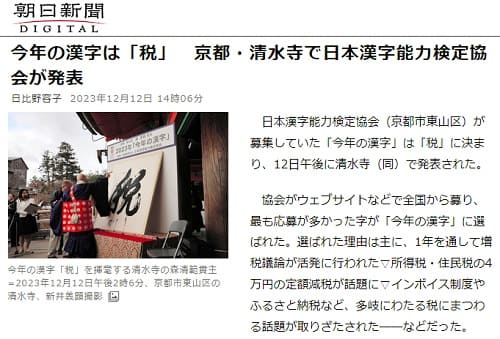 2023年12月12日 朝日新聞へのリンク画像です。