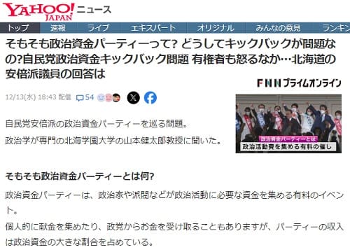 2023年12月13日 Yahooニュースへのリンク画像です。