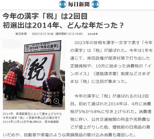 2023年12月12日 毎日新聞へのリンク画像です。