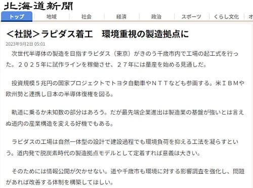 2023年9月12日 北海道新聞へのリンク画像です。