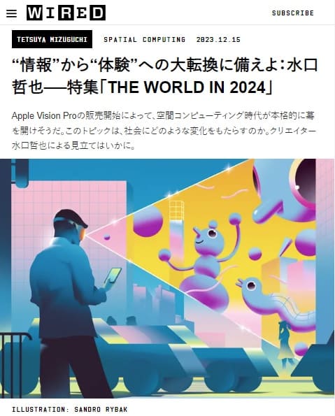 2023年12月15日 WIREDへのリンク画像です。