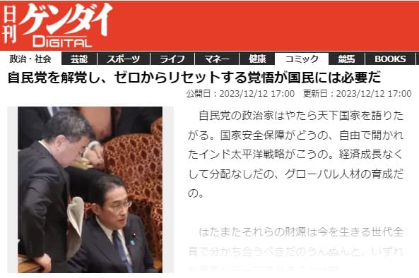 2023年12月12日 日刊ゲンダイDIGITALへのリンク画像です。