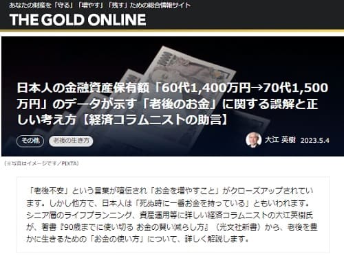 2023年5月4日 THE GOLD ONLINEへのリンク画像です。