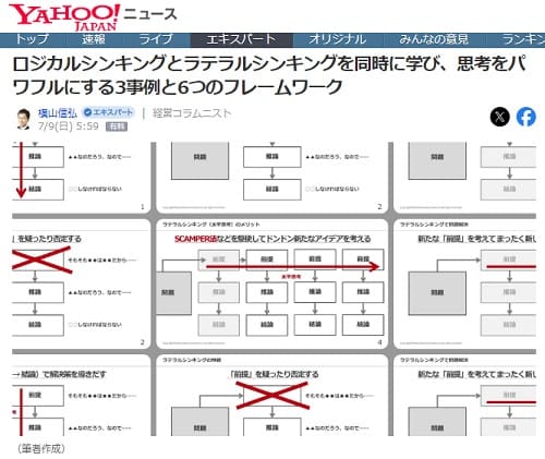 2023年7月9日 Yahooニュース*へのリンク画像です。