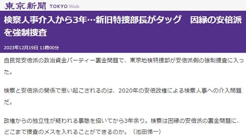 2023年12月19日 東京新聞へのリンク画像です。
