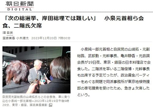 2023年12月20日 朝日新聞へのリンク画像です。