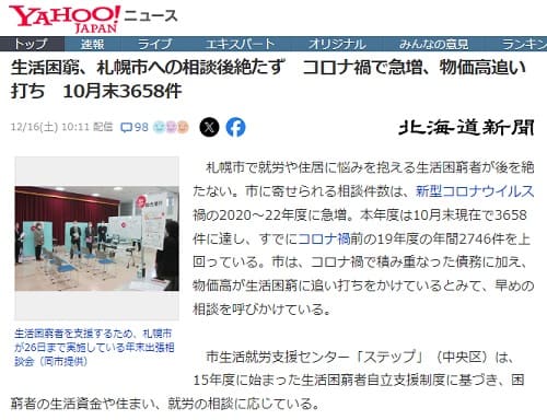 2023年12月16日 Yahooニュース*へのリンク画像です。