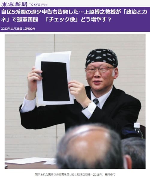 2023年11月28日 東京新聞へのリンク画像です。