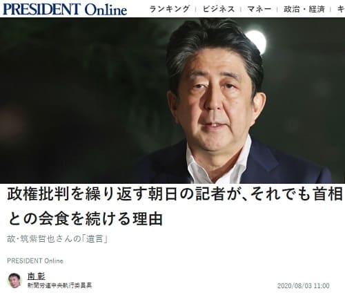 2020年8月3日 PRESIDENT Onlineへのリンク画像です。