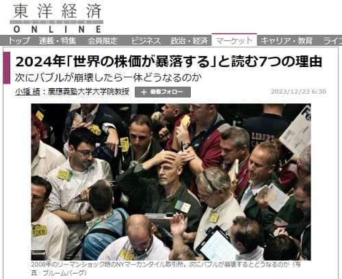 2023年12月23日 東洋経済ONLINEへのリンク画像です。