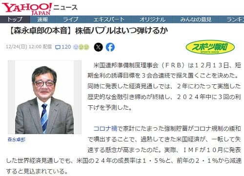 2023年12月24日 Yahooニュースへのリンク画像です。