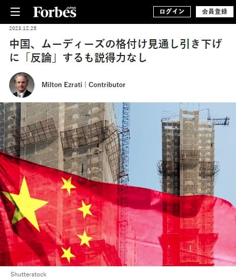 2023年12月25日 Forbesへのリンク画像です。
