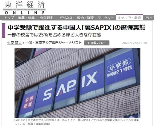 2023年12月23日 東洋経済ONLINEへのリンク画像です。