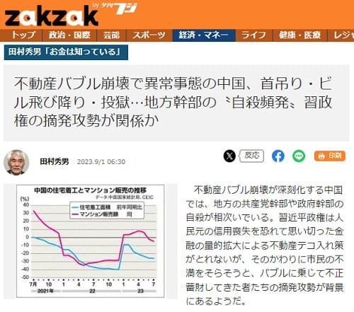 2023年9月1日 zakzak by 夕刊フジ*へのリンク画像です。