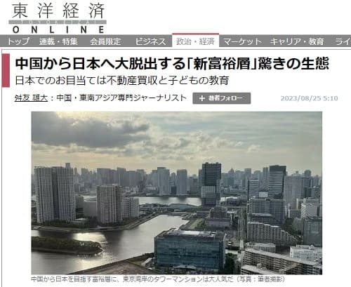 2023年8月25日 東洋経済ONLINEへのリンク画像です。