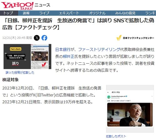 2023年12月21日 Yahooニュースへのリンク画像です。
