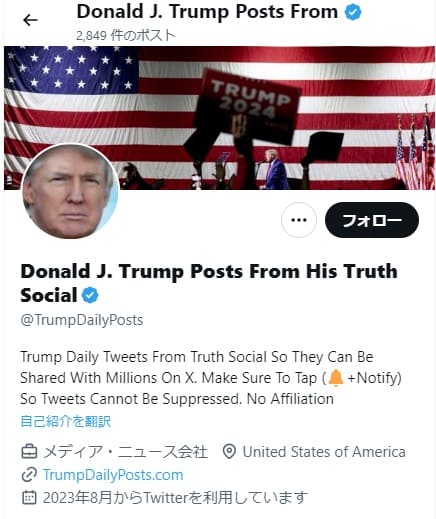X@TrumpDailyPostsへのリンク画像です。