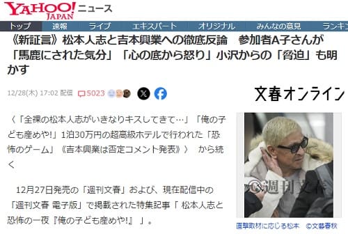 2023年12月28日 Yahooニュースへのリンク画像です。