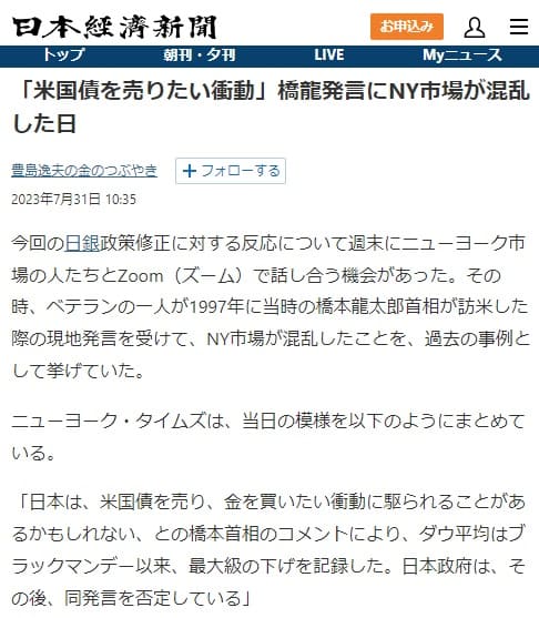2023年7月31日 日本経済新聞へのリンク画像です。