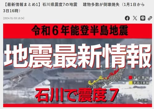 2024年1月3日 テレ朝newsへのリンク画像です。