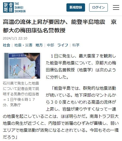 2024年1月1日 産経新聞へのリンク画像です。