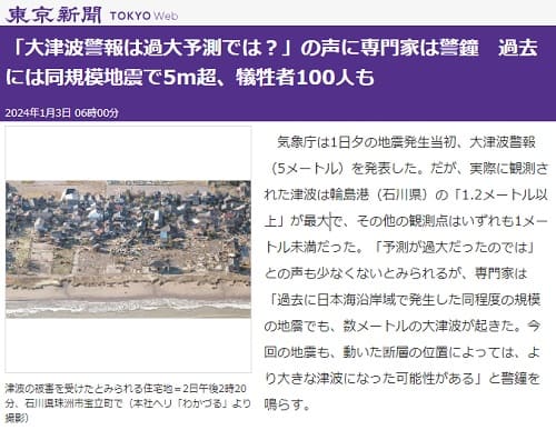 2024年1月3日 東京新聞へのリンク画像です。