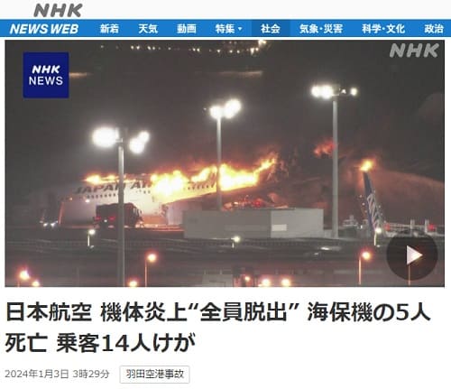 2024年1月3日 NHK NEWS WEBへのリンク画像です。