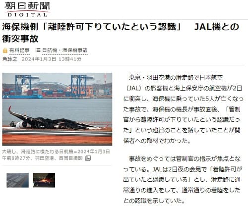2024年1月3日 朝日新聞へのリンク画像です。