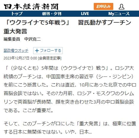 2023年12月27日 日本経済新聞へのリンク画像です。