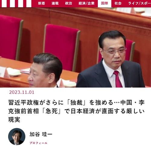 2023年11月1日 現代ビジネスへのリンク画像です。