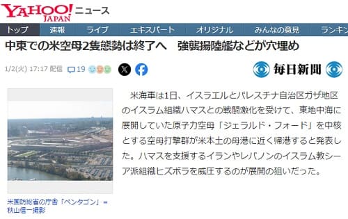 2024年1月2日 Yahooニュースへのリンク画像です。