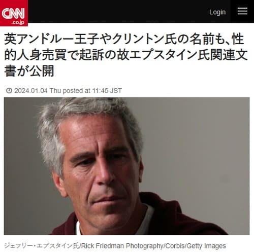 2024年1月4日 CNNへのリンク画像です。
