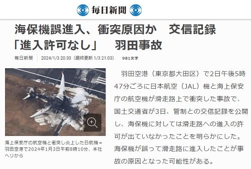 2024年1月3日 毎日新聞へのリンク画像です。