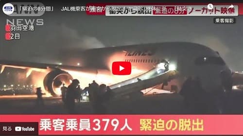 2024年1月5日 Youtube@ANNnewsCHへのリンク画像です。