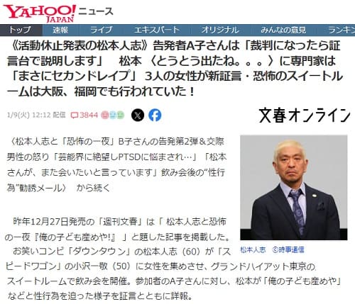 2024年1月9日 Yahooニュースへのリンク画像です。