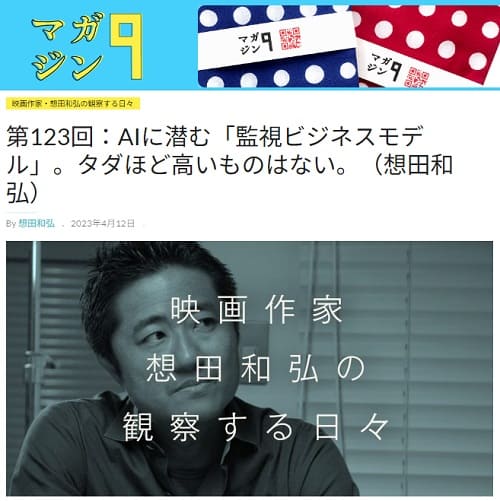 2023年4月12日 マガジン９へのリンク画像です。