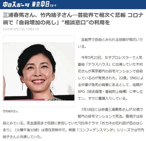 2020年9月27日 中日スポーツへのリンク画像です。