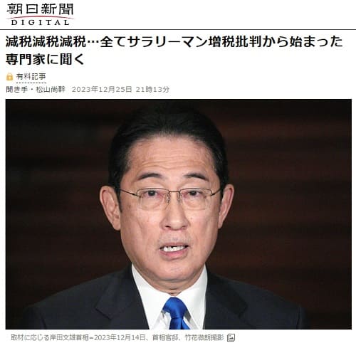 2023年12月25日 朝日新聞へのリンク画像です。