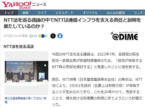 2024年1月7日 Yahooニュースへのリンク画像です。